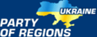The symbol of the Party of Regions